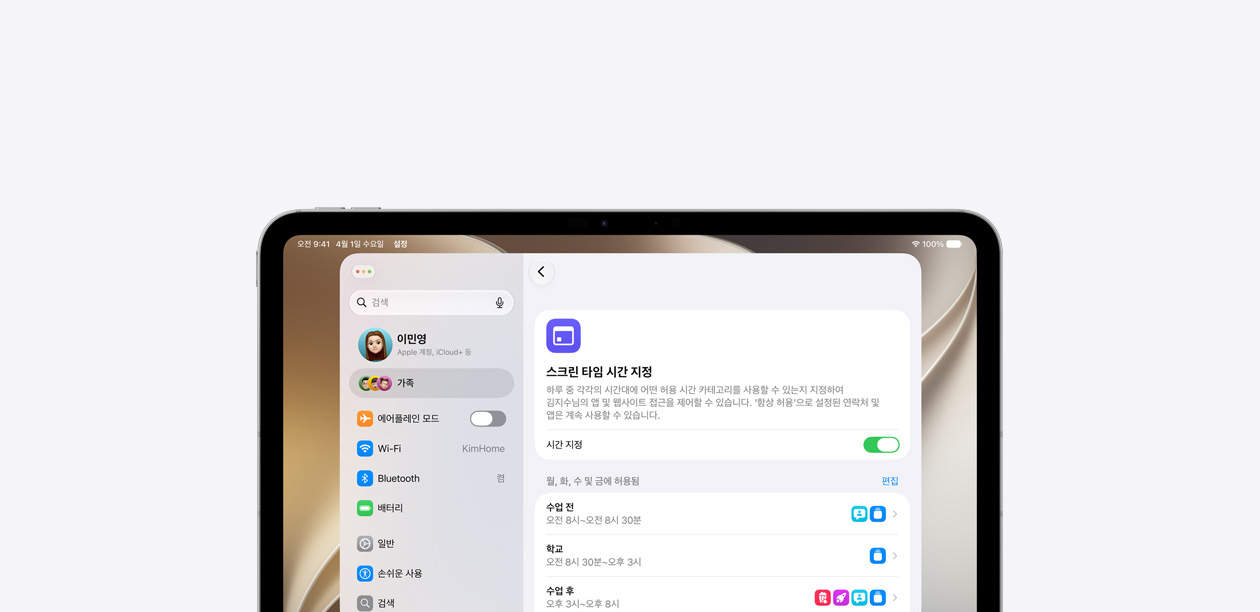 가로형 타임라인에 등교 전, 학교 수업 시간, 하교 후에 각각 허용되는 앱 및 웹사이트 카테고리를 보여주는 스크린 타임 시간 지정 기능이 표시된 iPad 화면의 모습.